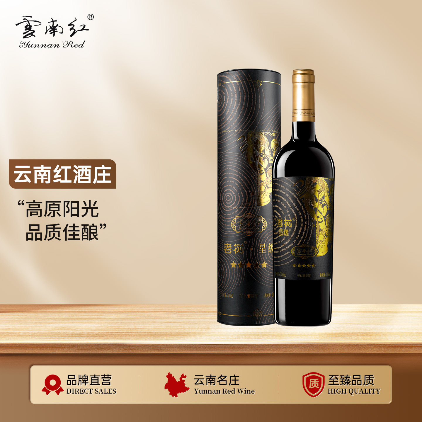 云南红-5星老树全汁干红葡萄酒玫瑰蜜弥勒酒庄官方旗舰国产红酒