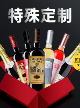 云南红定制链接专拍葡萄酒