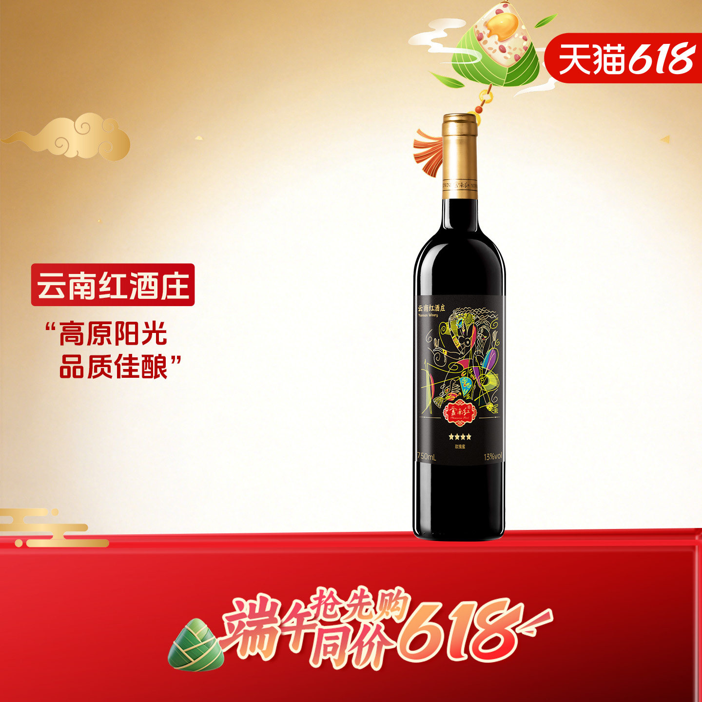 云南红4星老树星级全汁干红葡萄酒玫瑰蜜弥勒红酒庄官方旗舰店