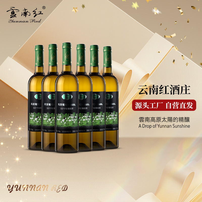 云南红老树1688水晶全汁干白葡萄酒750ml弥勒酒庄国产红酒官方