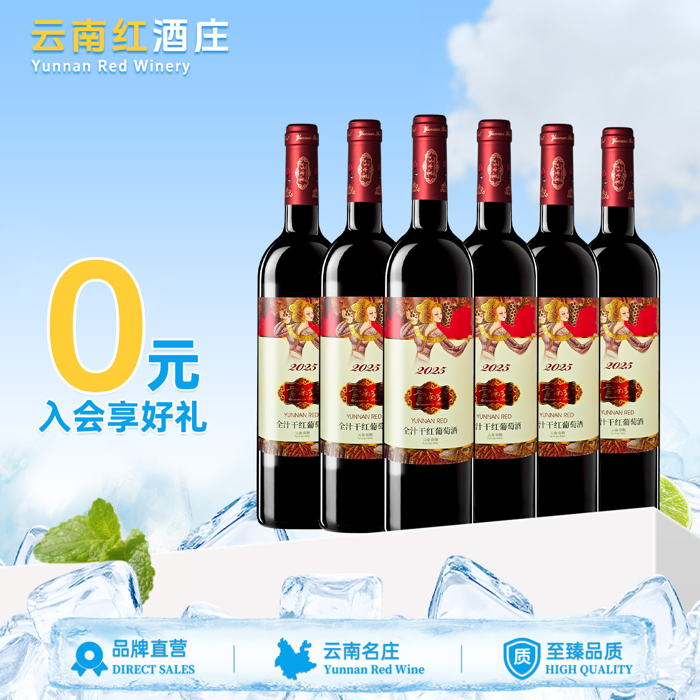云南红2025纪念干红玫瑰蜜红酒