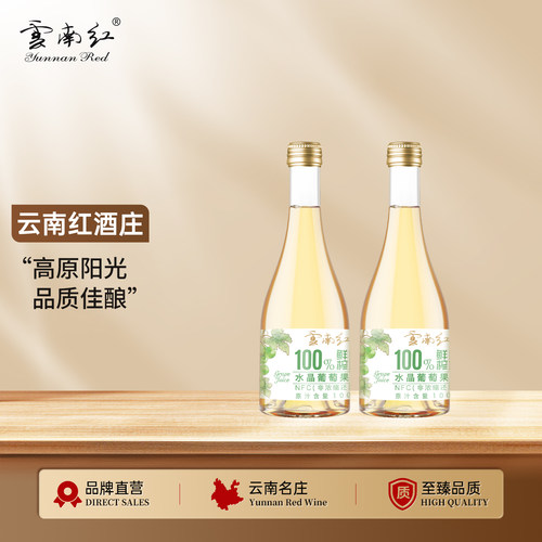 水晶NFC葡萄果汁0度轻甜无酒精