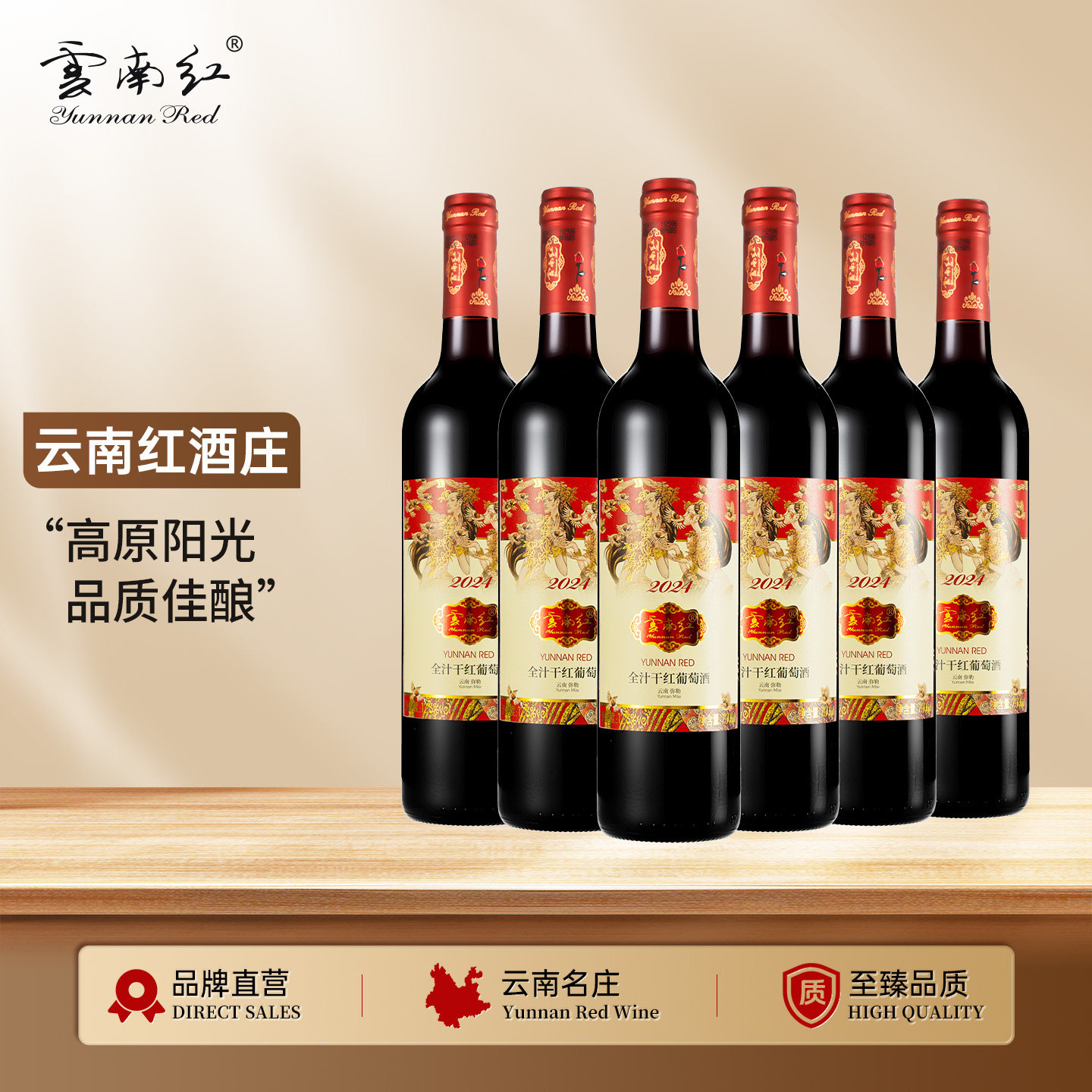 云南红酒庄2025玫瑰蜜干红葡萄酒热销款囤货装弥勒红酒庄旗舰店