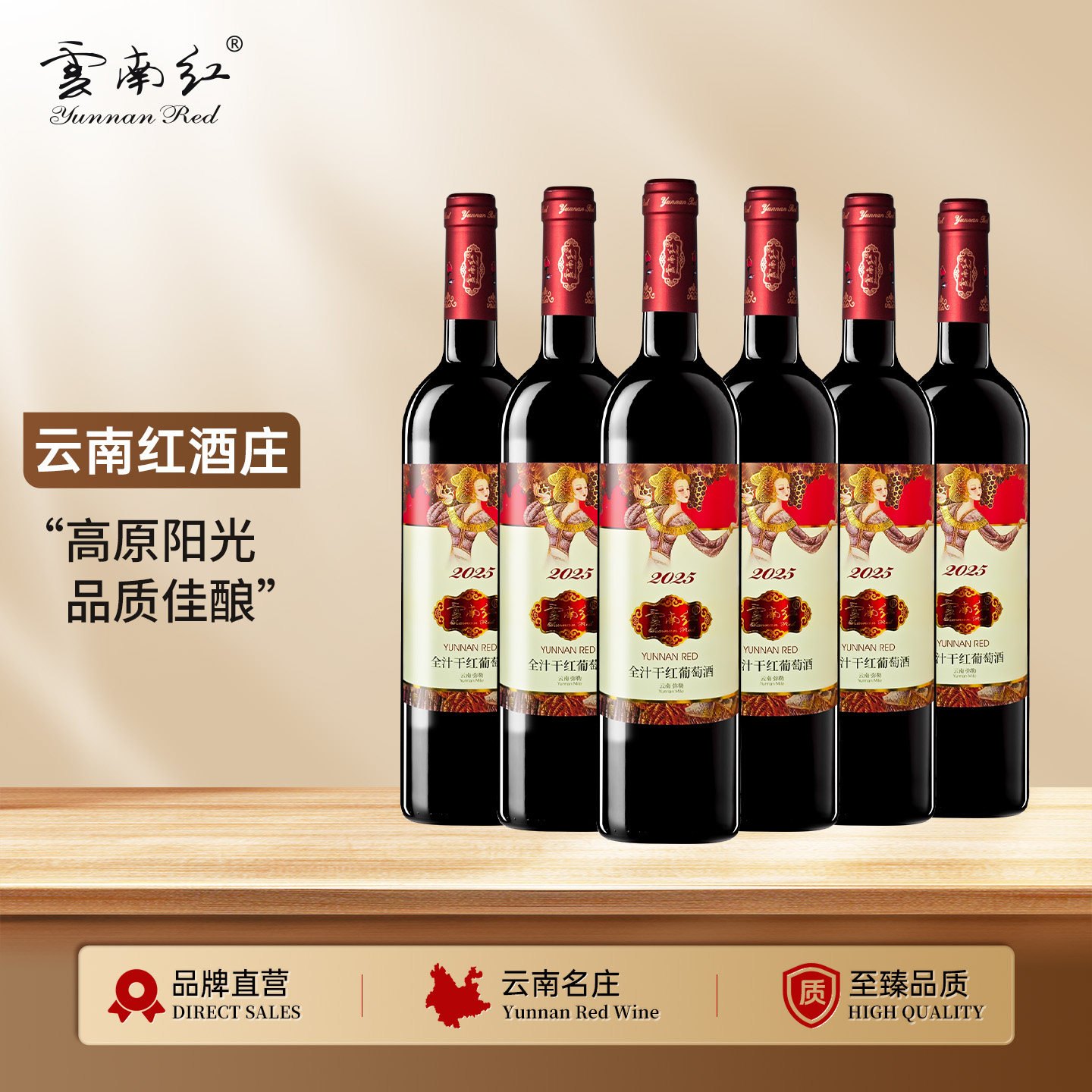云南红酒庄2025玫瑰蜜干红葡萄酒热销款囤货装弥勒红酒庄旗舰店