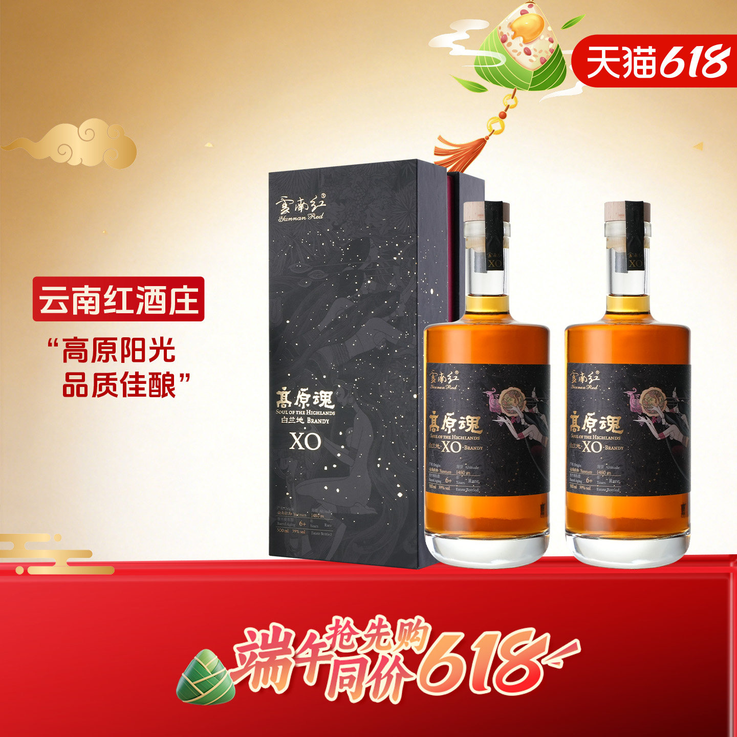 【发顺丰】云南红高原魂XO级白兰地洋酒旗舰礼盒装国产500ML收藏