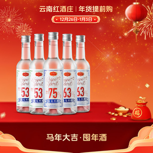 云南红葡萄烈酒5支装 38度53度63度弥勒酒庄蒸馏窖藏官方旗舰店