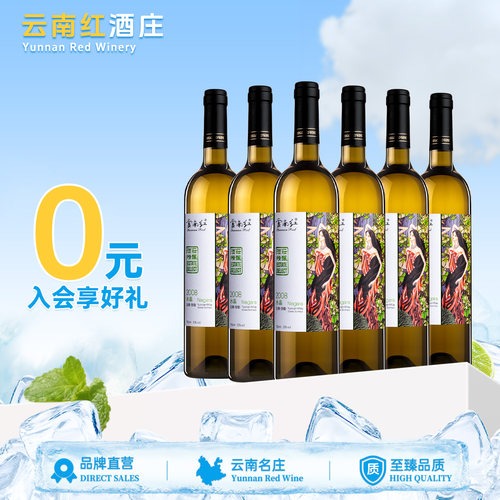 云南红酒庄精酿水晶ml干白葡萄酒