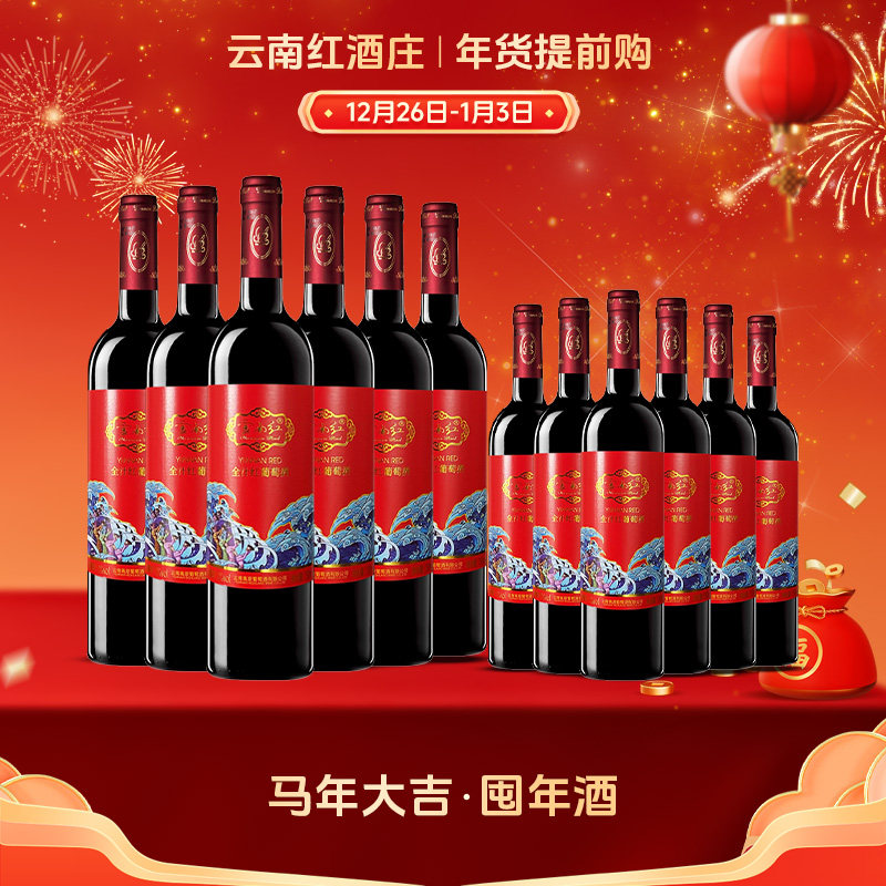 支持试饮优选玫瑰蜜半甜全汁红葡萄酒国产整箱弥勒云南红酒庄