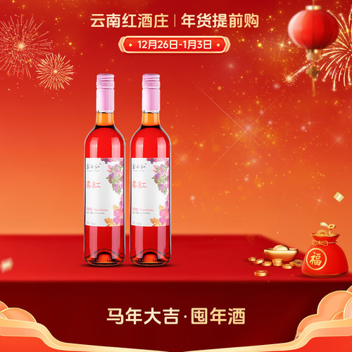 云南红柔红露酒玫瑰支装弥勒