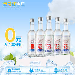 云南红葡萄烈酒5支装38度53度63度弥勒酒庄蒸馏窖藏官方旗舰店