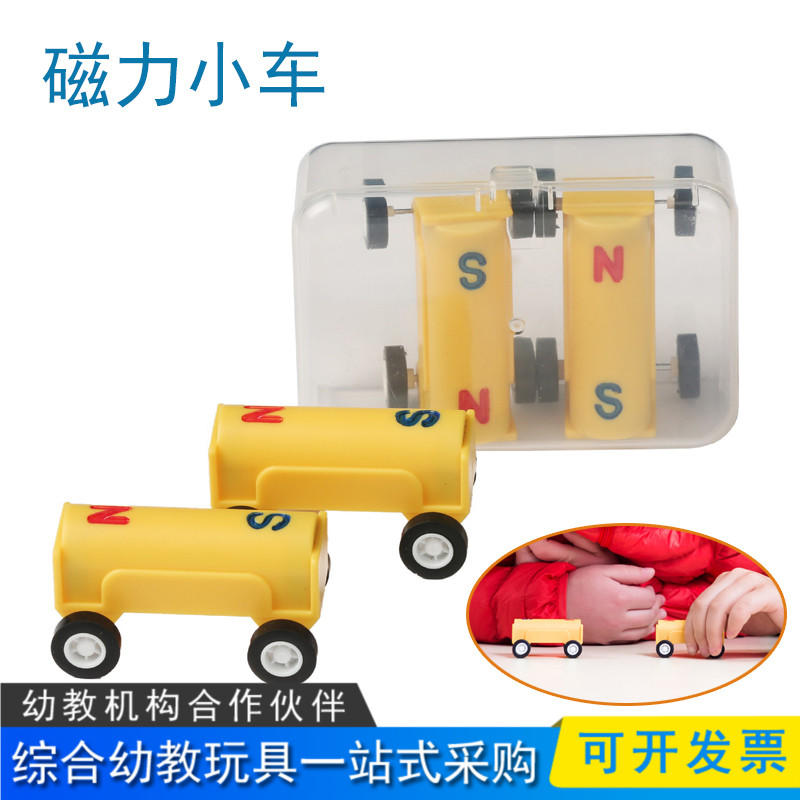 儿童益智趣味科学实验南北极磁性四轮小推车模拟小车竞赛磁力小车