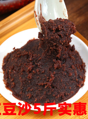 5斤红豆沙馅  水洗沙包子商用汤圆面包蛋黄酥糖葫芦夹心馅料家用