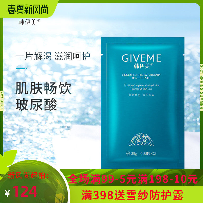 专柜正品韩伊美玻尿酸水嫩面膜帖小分子补水保湿滋润嫩白改善暗沉