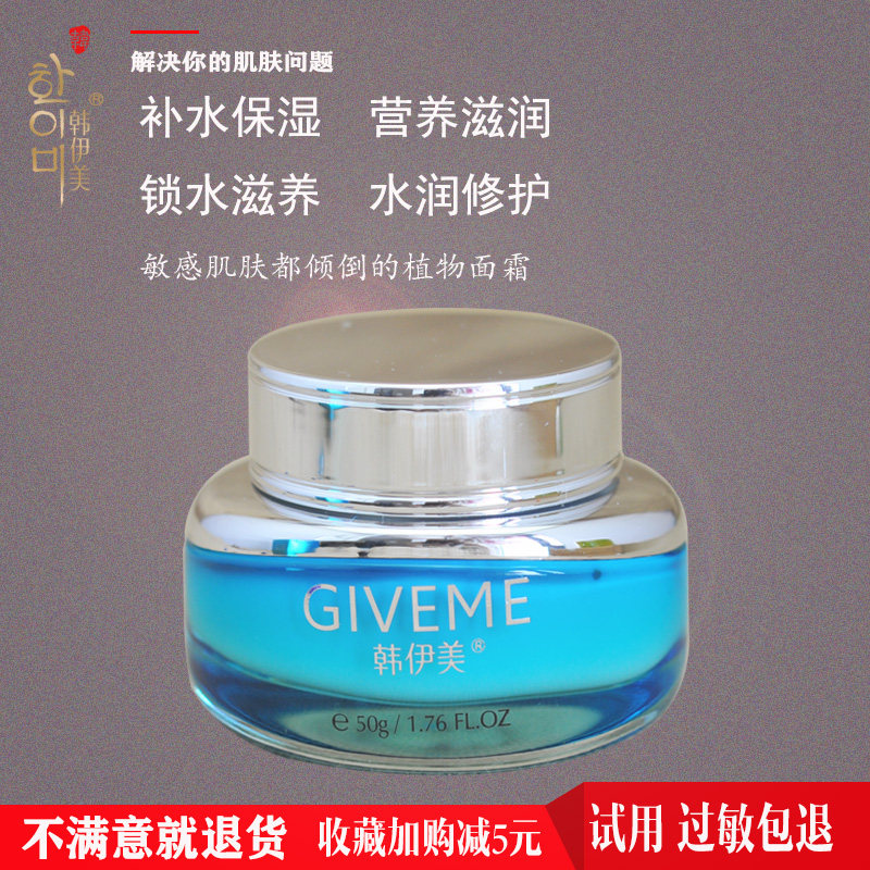 韩伊美水蜜语水源霜清爽保湿润白