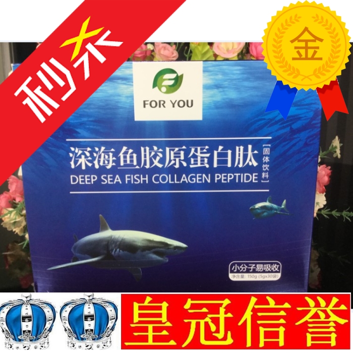 官网正品富迪小分子深海鱼肽胶原蛋白肽促乳强化钙吸收一盒30袋