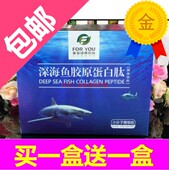 富迪小分子肽深海鱼胶原蛋白肽促乳强化钙吸收买一盒送一盒共60袋