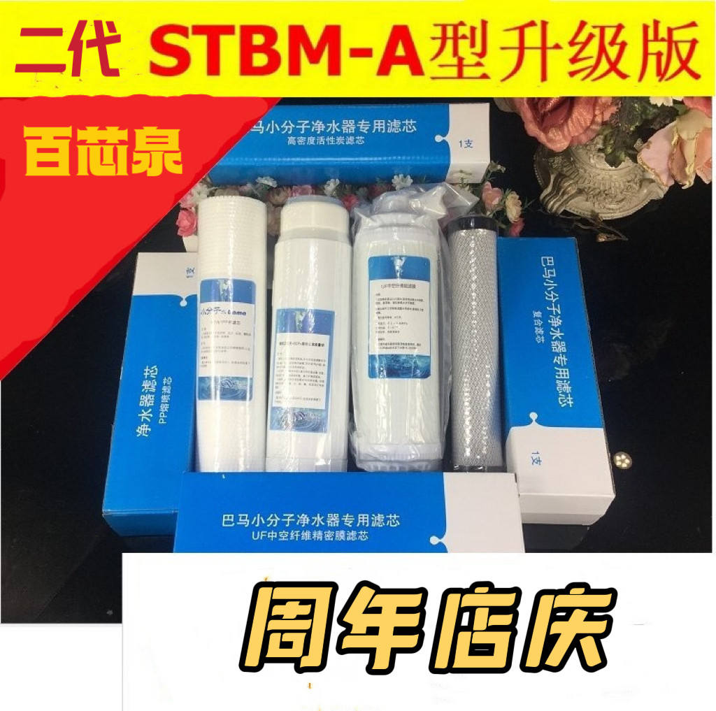 百芯泉适配中脉颐芯巴马泉小分子高磁活化STBM-A型净水器水机滤芯