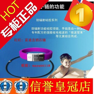 富迪男士防辐射硅胶项链、手链 全国包邮