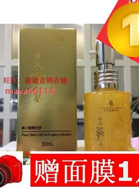 富迪参之眷精华液 富迪正品 植爱4U小黄瓶全国包邮