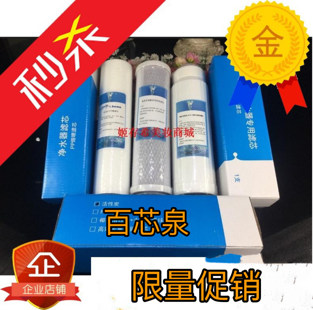 百芯泉适配中脉颐芯巴马泉小分子高磁活化净水器zmbj03型水机滤芯