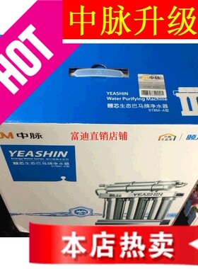 适配中脉科技颐芯牌STBM-A升级版巴马泉高磁活化净水器水机过滤器