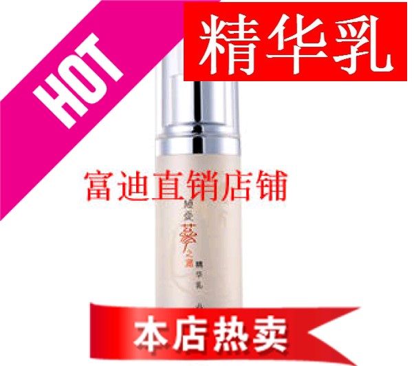 富迪4U植爱系列护肤参之润精华乳 全国包邮