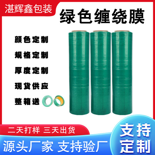 绿色缠绕膜拉伸膜打包膜包装膜PE膜彩色缠绕膜塑料膜工业用保鲜膜