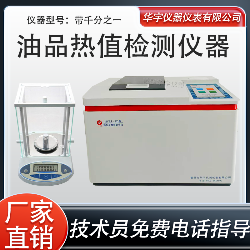 油品热值检测仪柴油汽油弹筒发热量醇基燃料热值锅炉油自动量热仪