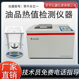 油品热值检测仪柴油汽油弹筒发热量醇基燃料热值锅炉油自动量热仪