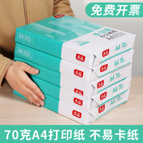 互信A4纸打印复印纸70g单包450张