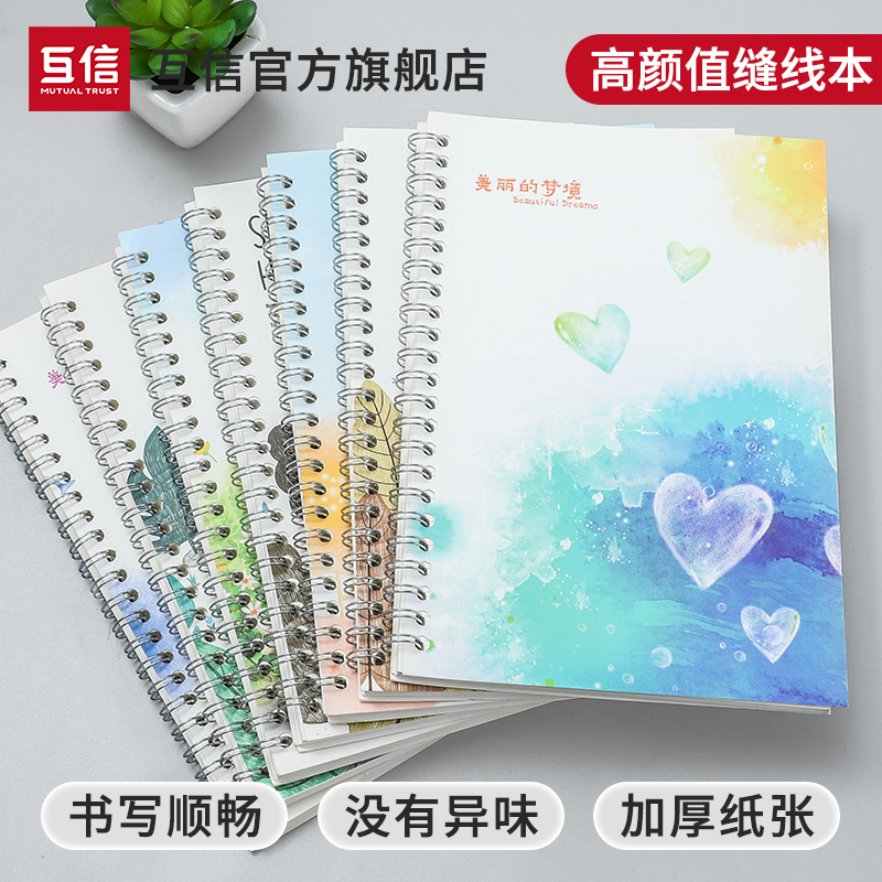 简约ins风b5笔记本互信
