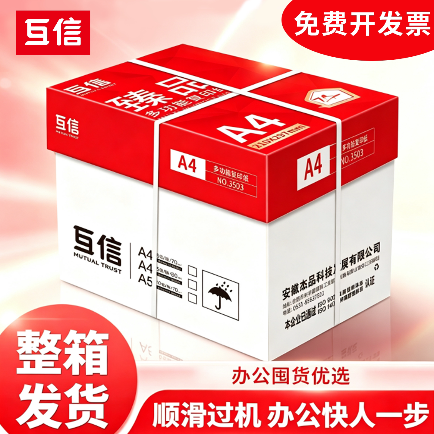 互信a4打印纸复印纸70g单包双面打印A4纸一包加厚70g打印机专用白纸草稿纸整箱批发学生办公用品包邮