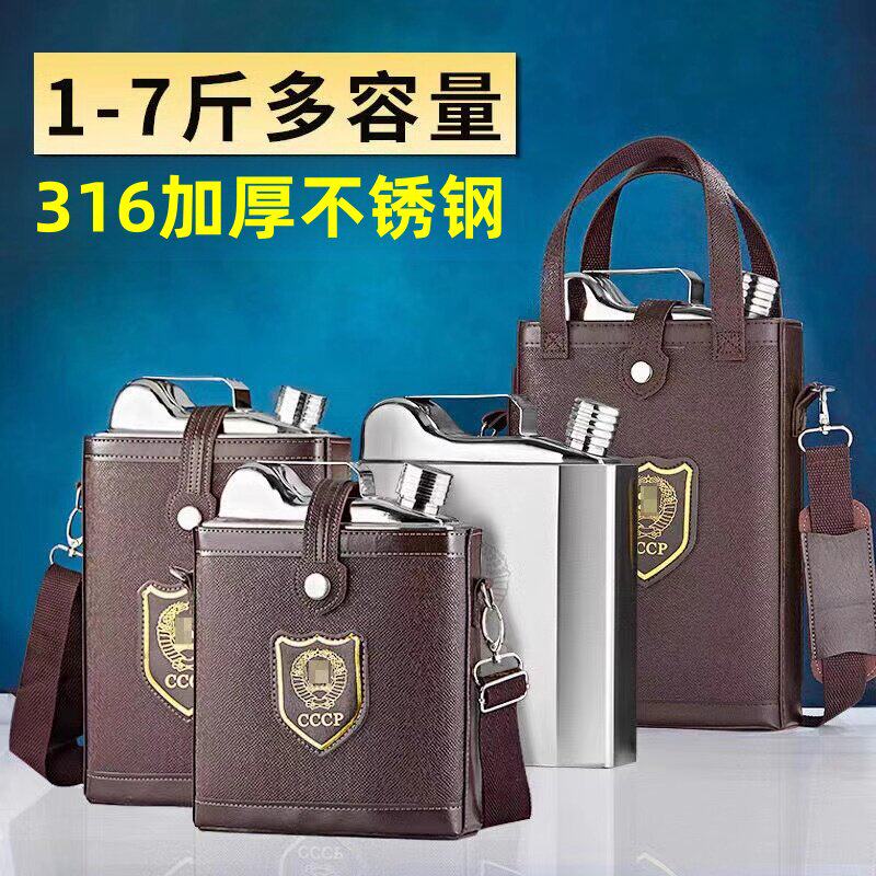 俄罗斯小酒壶高档316不锈钢五斤装白酒瓶户外加厚便携式装酒容器