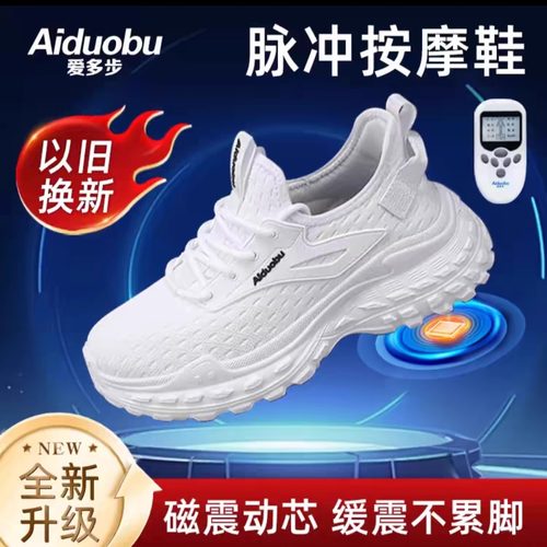 爱多 步按摩鞋官方旗舰店四季休闲生物电脉冲功能鞋