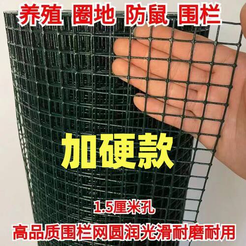 纯硬塑小孔钢丝网防蛇鼠黄鼠狼养殖鸡鸭网围栏网护栏围挡圈地鱼塘