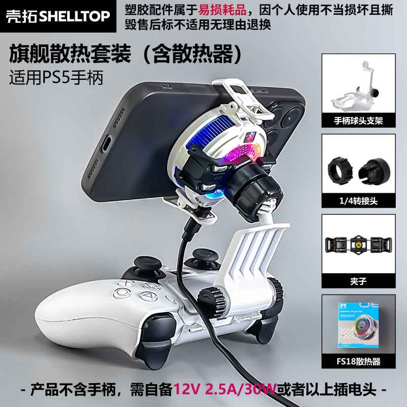 游戏手柄支架手机支架散热器背夹适用Xbox/Switch/PS5/PS4