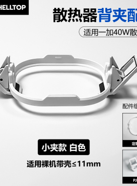 壳拓散热器背夹手机夹平板夹白色款配件可定制适用一加40w