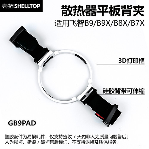 壳拓平板背夹散热器飞智适配