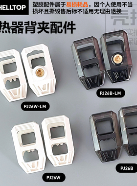 散热器背夹配件白色夹子螺母口散热器夹子直播游戏