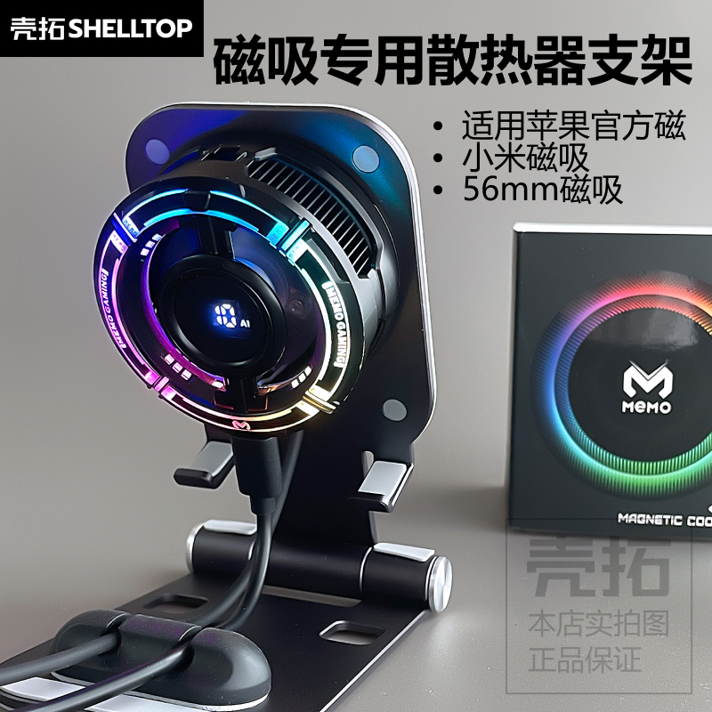 磁吸散热支架散热器AI控温结冰