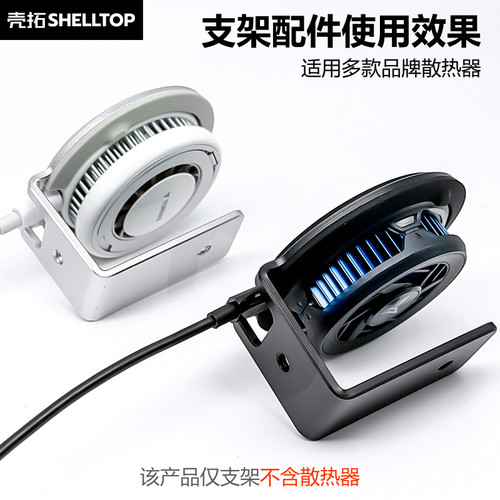 壳拓散热器手机支架散热杯架铝合金适用飞智B9/B9X/B8X黑鲨566Pro