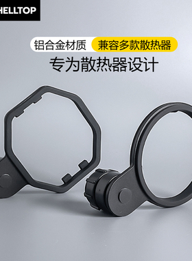 散热器金属支架头直播支架配件兼容飞智B8X/B7X/B6X/黑鲨5Pro4Pro