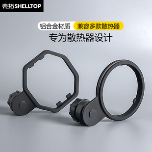 B7X 黑鲨5Pro4Pro B8X 散热器金属支架头直播支架配件兼容飞智B9X