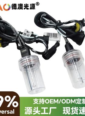 DAO德澳光源高亮快启HID氙气灯泡H4H19005H7大灯超亮改装汽车车泡