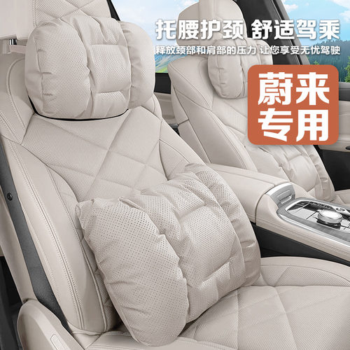 适用于蔚来ET5T/ES6/ET9/ET7/ES8汽车头枕腰靠纳帕皮车载护颈枕