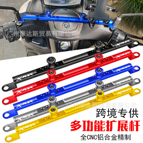跨境专供雅马哈XMAX250/300/400 NMAX SMAX155改装平衡杆导航支架