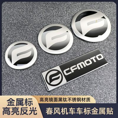 春风摩托车标贴春风机车250450SR400NK650NK金属黑化运动改装饰贴