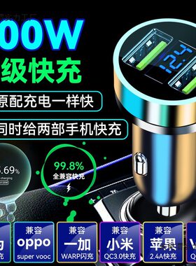 300w车载充电器超级快充一拖二点烟器转换插头手机usb车充迷你型