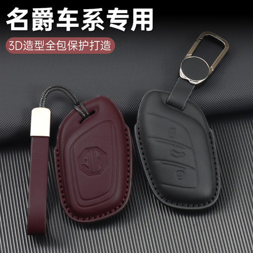 名爵5真皮头层牛皮钥匙套MG6pro六MG五天蝎座MG3专用ZS领航HS车用