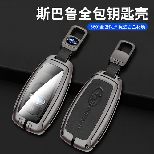 适用斯巴鲁钥匙套斯巴鲁XV森林人傲虎力狮BRZ钥匙包壳扣源头工厂